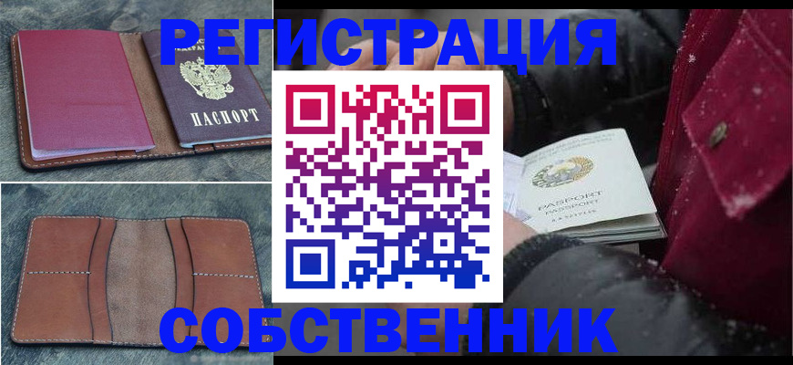 временная регистрация купить в Коряжме